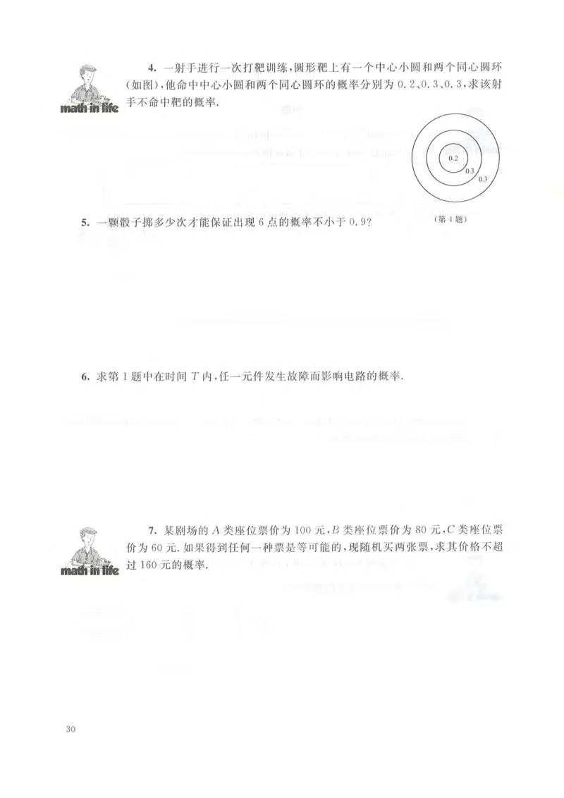 沪教版高中数学高三(理科)_4-教培资料-26年最新资料-同步更新_初中高中教资_03科三专项（进去保存报考的学科即可）_02科三专项（笔记真题思维导图教学设计版本二）