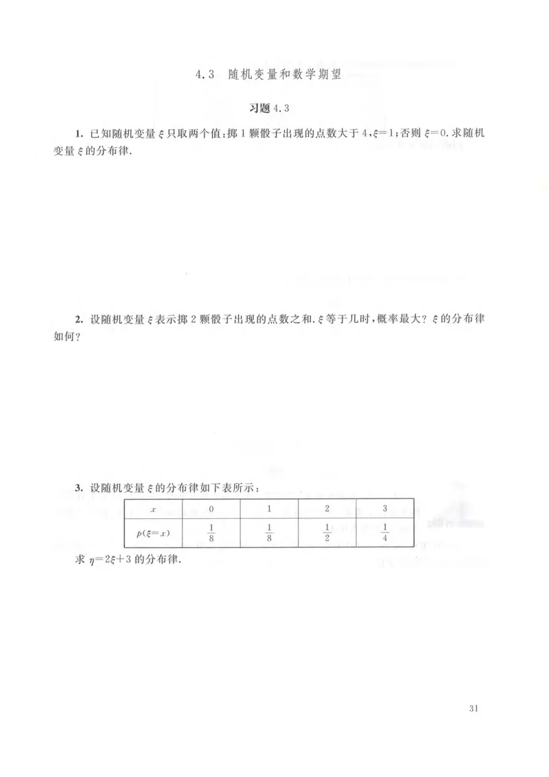 沪教版高中数学高三(理科)_4-教培资料-26年最新资料-同步更新_初中高中教资_03科三专项（进去保存报考的学科即可）_02科三专项（笔记真题思维导图教学设计版本二）