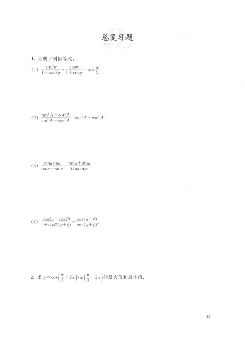 沪教版高中数学高三(理科)_4-教培资料-26年最新资料-同步更新_初中高中教资_03科三专项（进去保存报考的学科即可）_02科三专项（笔记真题思维导图教学设计版本二）