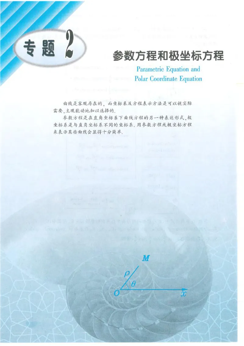 沪教版高中数学高三(理科)_4-教培资料-26年最新资料-同步更新_初中高中教资_03科三专项（进去保存报考的学科即可）_02科三专项（笔记真题思维导图教学设计版本二）