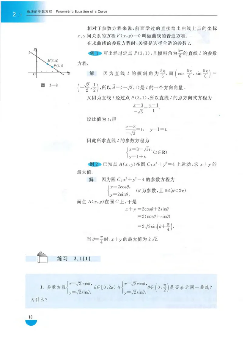沪教版高中数学高三(理科)_4-教培资料-26年最新资料-同步更新_初中高中教资_03科三专项（进去保存报考的学科即可）_02科三专项（笔记真题思维导图教学设计版本二）