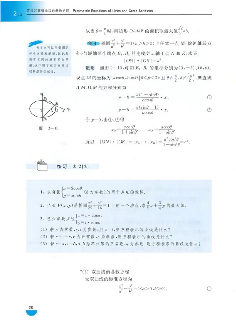 沪教版高中数学高三(理科)_4-教培资料-26年最新资料-同步更新_初中高中教资_03科三专项（进去保存报考的学科即可）_02科三专项（笔记真题思维导图教学设计版本二）