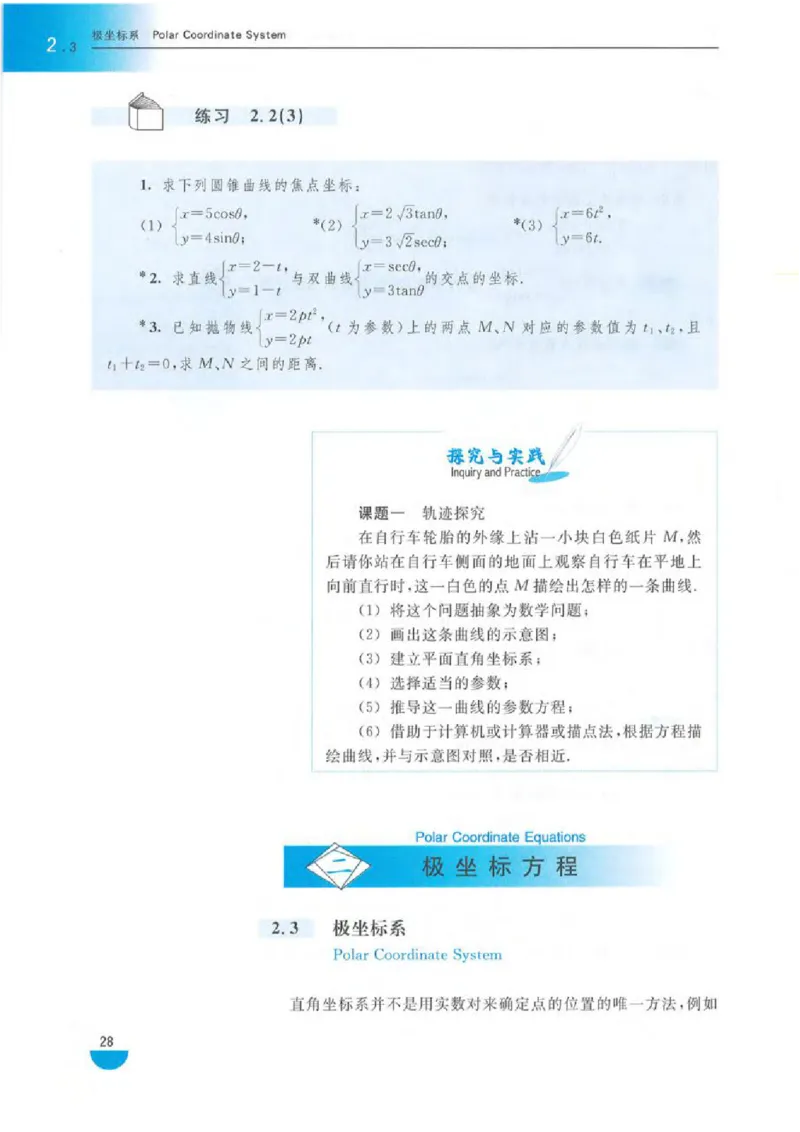 沪教版高中数学高三(理科)_4-教培资料-26年最新资料-同步更新_初中高中教资_03科三专项（进去保存报考的学科即可）_02科三专项（笔记真题思维导图教学设计版本二）