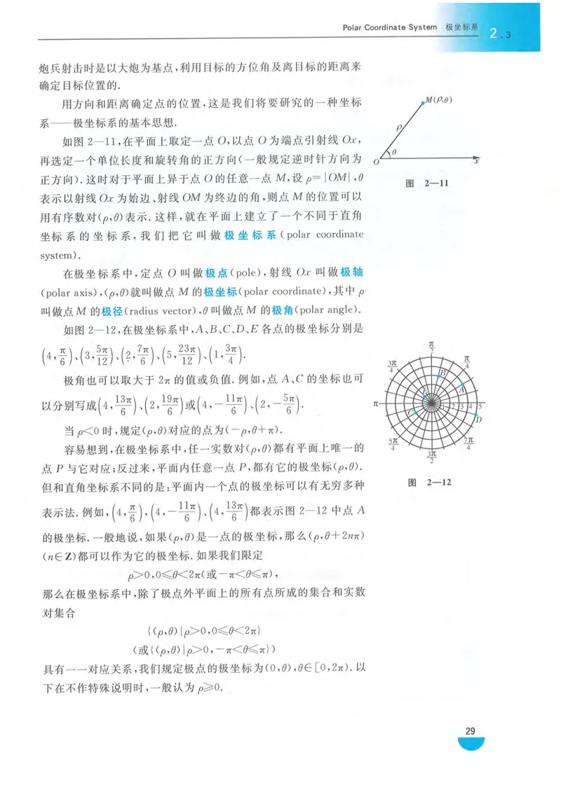 沪教版高中数学高三(理科)_4-教培资料-26年最新资料-同步更新_初中高中教资_03科三专项（进去保存报考的学科即可）_02科三专项（笔记真题思维导图教学设计版本二）
