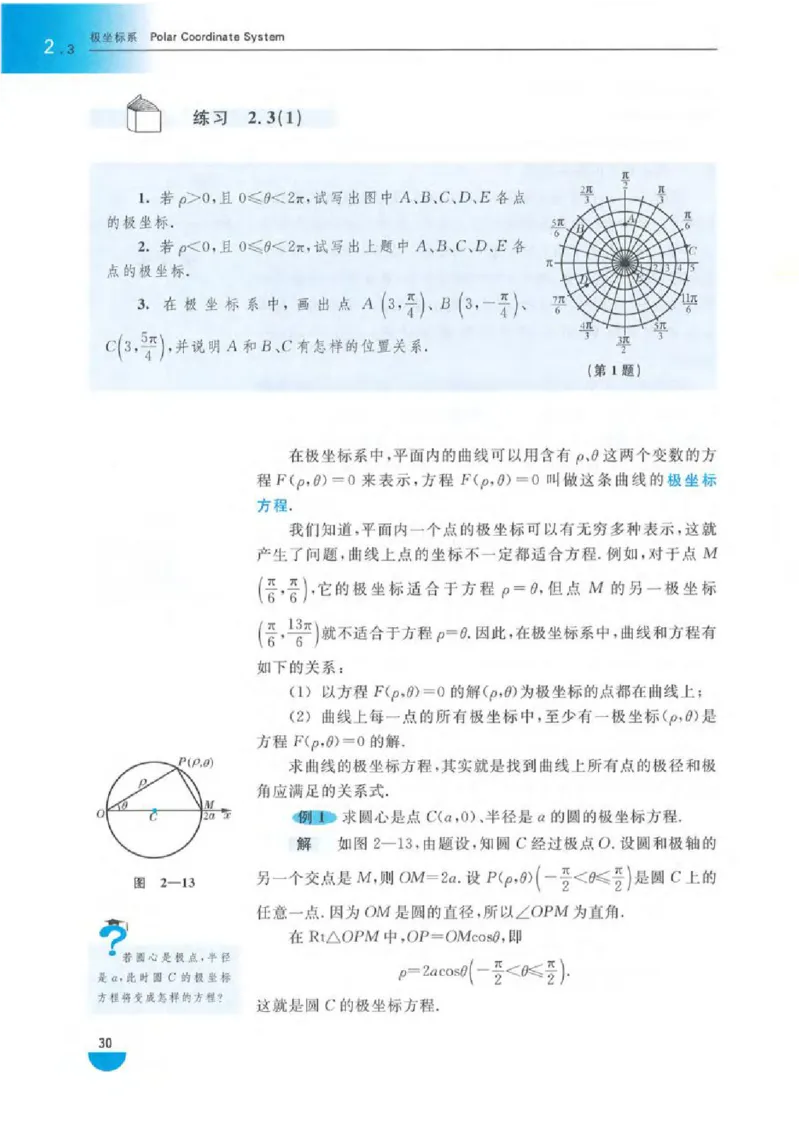 沪教版高中数学高三(理科)_4-教培资料-26年最新资料-同步更新_初中高中教资_03科三专项（进去保存报考的学科即可）_02科三专项（笔记真题思维导图教学设计版本二）
