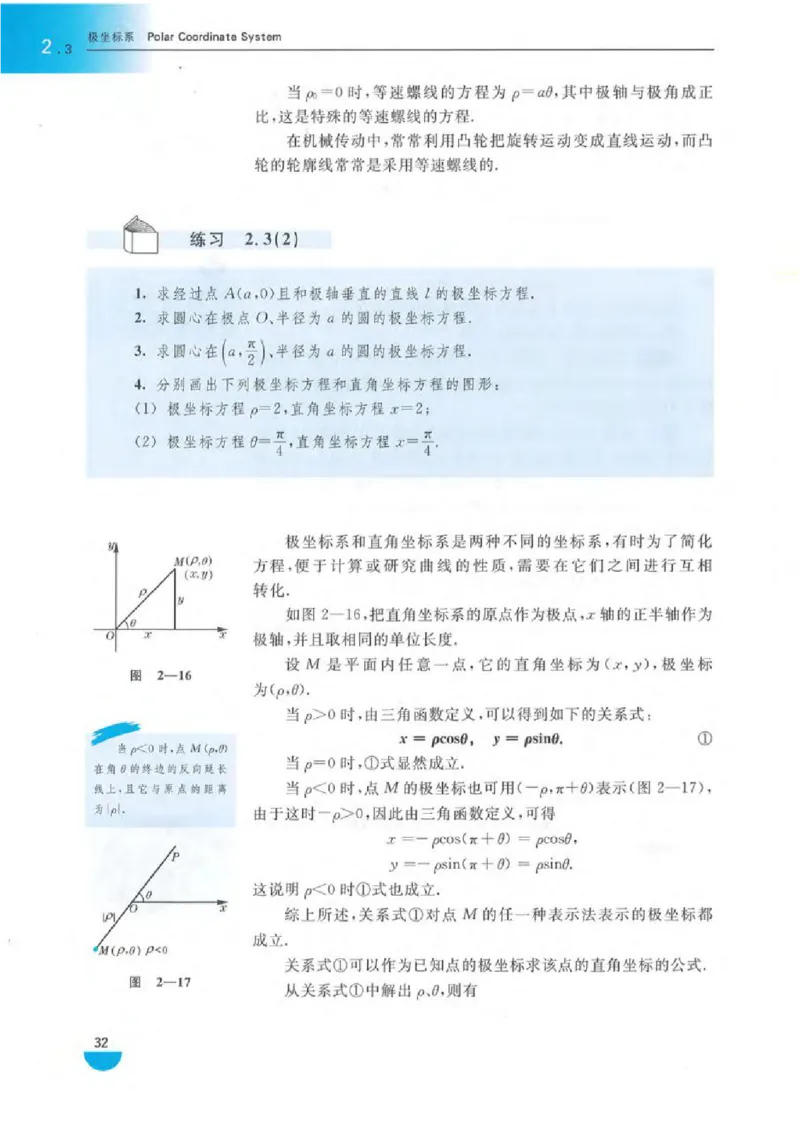 沪教版高中数学高三(理科)_4-教培资料-26年最新资料-同步更新_初中高中教资_03科三专项（进去保存报考的学科即可）_02科三专项（笔记真题思维导图教学设计版本二）