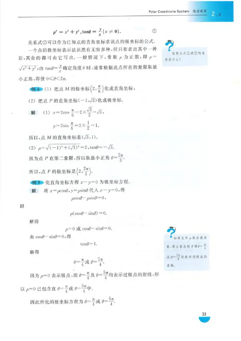 沪教版高中数学高三(理科)_4-教培资料-26年最新资料-同步更新_初中高中教资_03科三专项（进去保存报考的学科即可）_02科三专项（笔记真题思维导图教学设计版本二）
