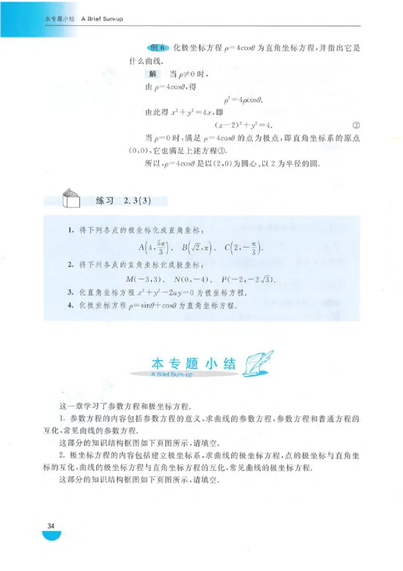 沪教版高中数学高三(理科)_4-教培资料-26年最新资料-同步更新_初中高中教资_03科三专项（进去保存报考的学科即可）_02科三专项（笔记真题思维导图教学设计版本二）