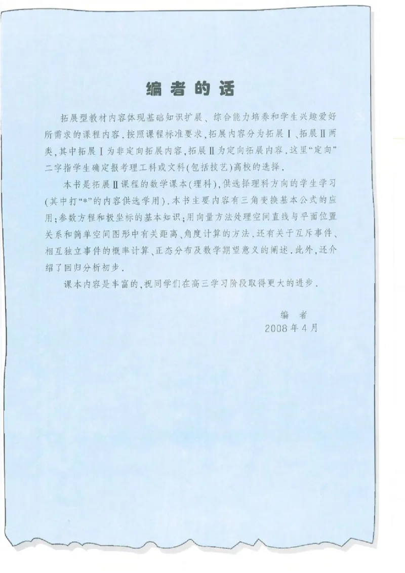 沪教版高中数学高三(理科)_4-教培资料-26年最新资料-同步更新_初中高中教资_03科三专项（进去保存报考的学科即可）_02科三专项（笔记真题思维导图教学设计版本二）