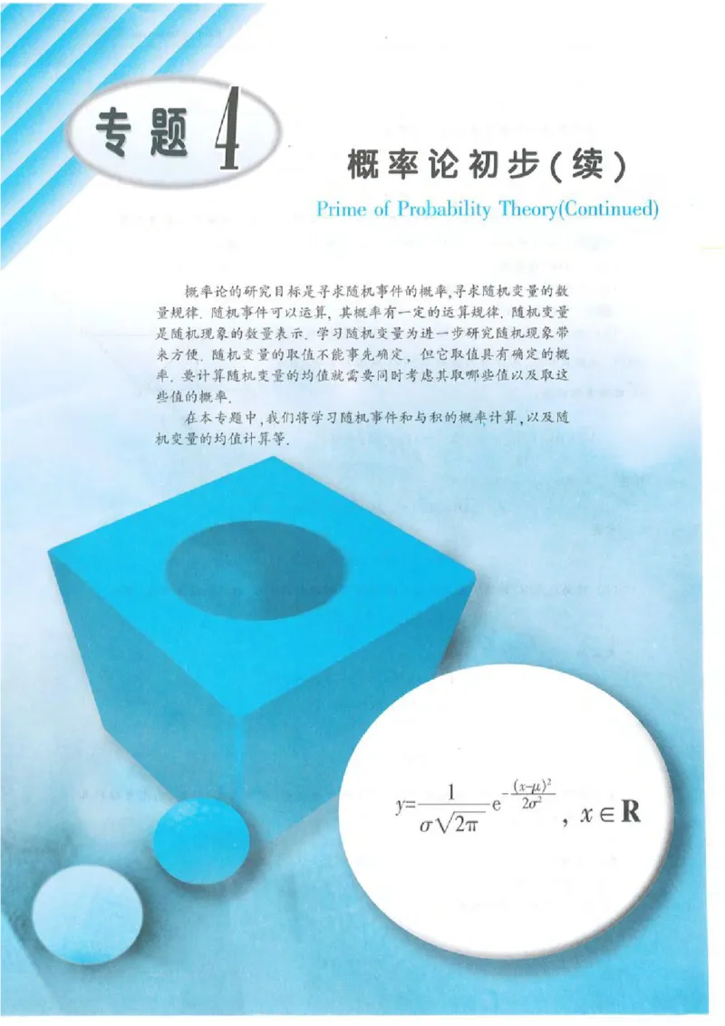 沪教版高中数学高三(理科)_4-教培资料-26年最新资料-同步更新_初中高中教资_03科三专项（进去保存报考的学科即可）_02科三专项（笔记真题思维导图教学设计版本二）