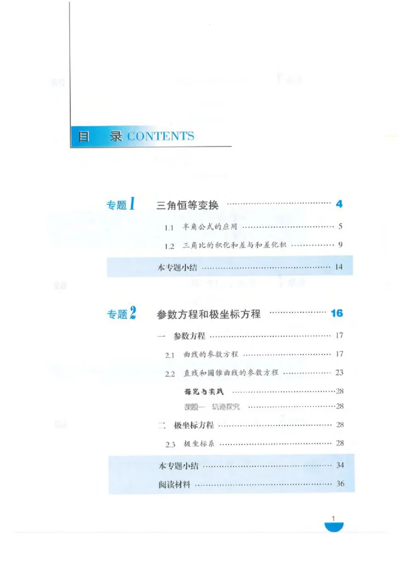 沪教版高中数学高三(理科)_4-教培资料-26年最新资料-同步更新_初中高中教资_03科三专项（进去保存报考的学科即可）_02科三专项（笔记真题思维导图教学设计版本二）