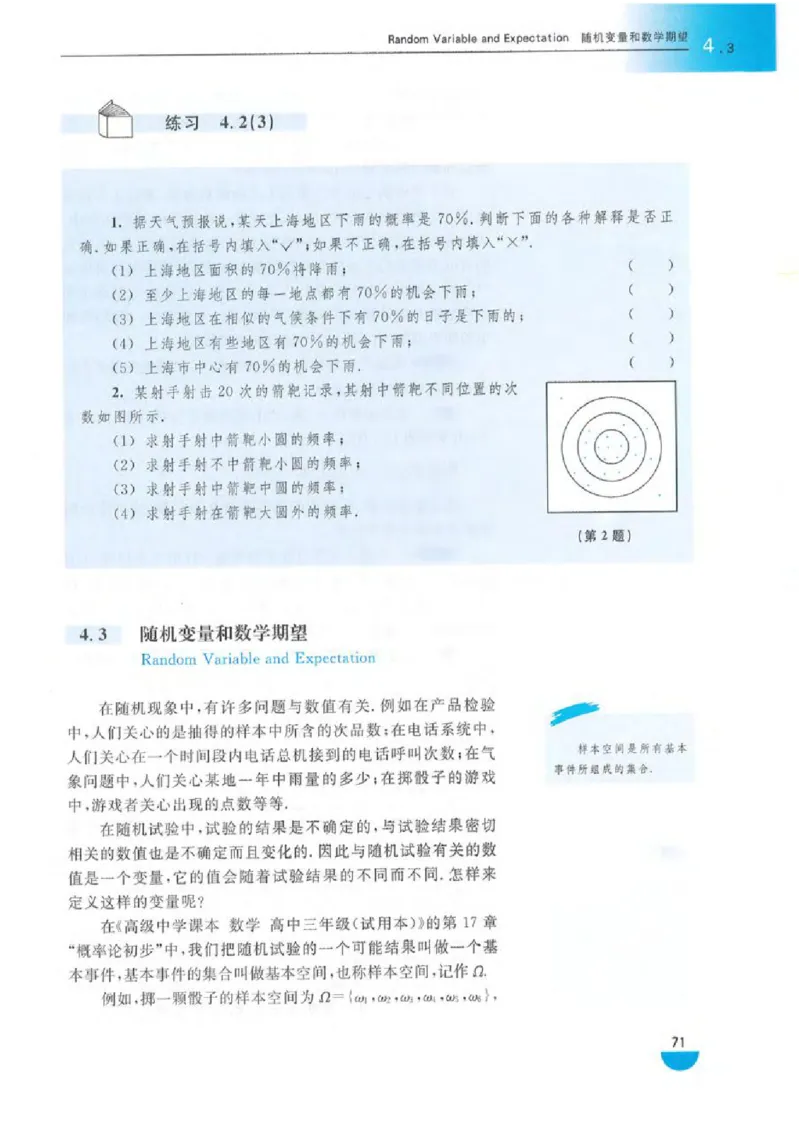 沪教版高中数学高三(理科)_4-教培资料-26年最新资料-同步更新_初中高中教资_03科三专项（进去保存报考的学科即可）_02科三专项（笔记真题思维导图教学设计版本二）