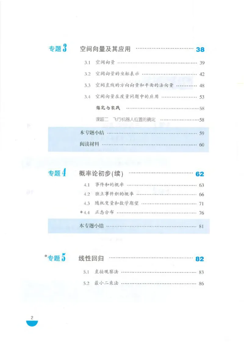 沪教版高中数学高三(理科)_4-教培资料-26年最新资料-同步更新_初中高中教资_03科三专项（进去保存报考的学科即可）_02科三专项（笔记真题思维导图教学设计版本二）
