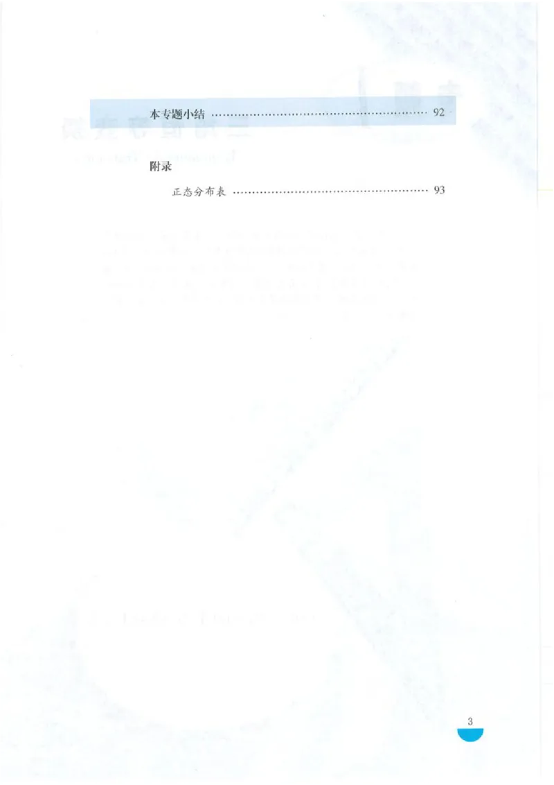 沪教版高中数学高三(理科)_4-教培资料-26年最新资料-同步更新_初中高中教资_03科三专项（进去保存报考的学科即可）_02科三专项（笔记真题思维导图教学设计版本二）