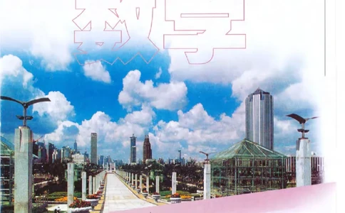 沪教版高中数学高三(理科)_4-教培资料-26年最新资料-同步更新_初中高中教资_03科三专项（进去保存报考的学科即可）_02科三专项（笔记真题思维导图教学设计版本二）