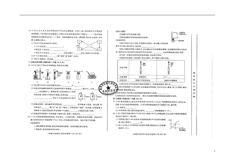 甘肃省武威市2018年中考化学真题试题（扫描版，含答案）_中考真题_5.化学中考真题2015-2024年_2018中考真题卷（277份）