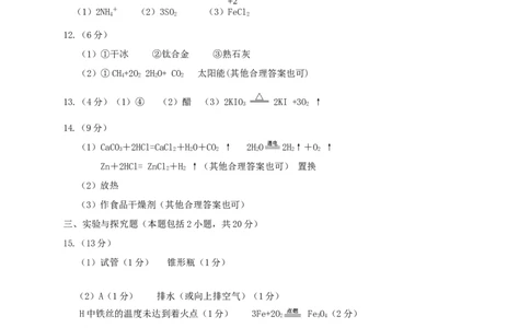 甘肃省武威市2018年中考化学真题试题（扫描版，含答案）_中考真题_5.化学中考真题2015-2024年_2018中考真题卷（277份）
