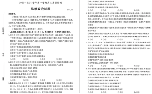 2023-2024学年滕州市高三一调政治试题_2024届山东省枣庄市高三上学期1月期末质量检测_山东省枣庄市2024届高三上学期1月期末质量检测政治