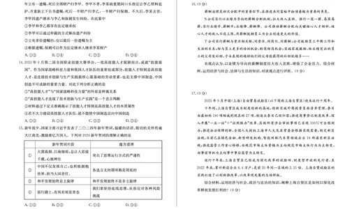 2023-2024学年滕州市高三一调政治试题_2024届山东省枣庄市高三上学期1月期末质量检测_山东省枣庄市2024届高三上学期1月期末质量检测政治