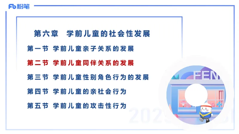 幼儿科目二理论精讲8&mdash;保教知识与能力&mdash;袁枍_4-教培资料-26年最新资料-同步更新_幼儿教资_012025下FB幼儿系统班_幼儿园25下-保教知识与能力_1.理论精讲_讲义