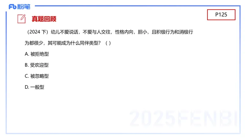 幼儿科目二理论精讲8&mdash;保教知识与能力&mdash;袁枍_4-教培资料-26年最新资料-同步更新_幼儿教资_012025下FB幼儿系统班_幼儿园25下-保教知识与能力_1.理论精讲_讲义