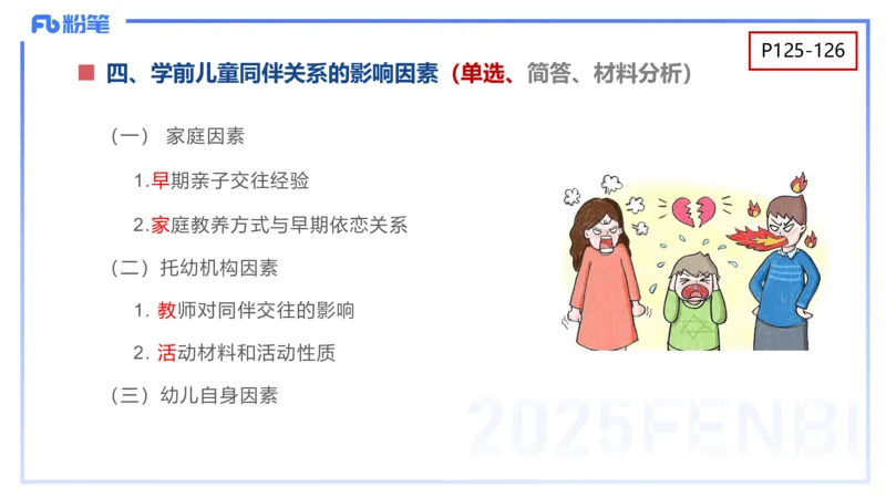 幼儿科目二理论精讲8&mdash;保教知识与能力&mdash;袁枍_4-教培资料-26年最新资料-同步更新_幼儿教资_012025下FB幼儿系统班_幼儿园25下-保教知识与能力_1.理论精讲_讲义