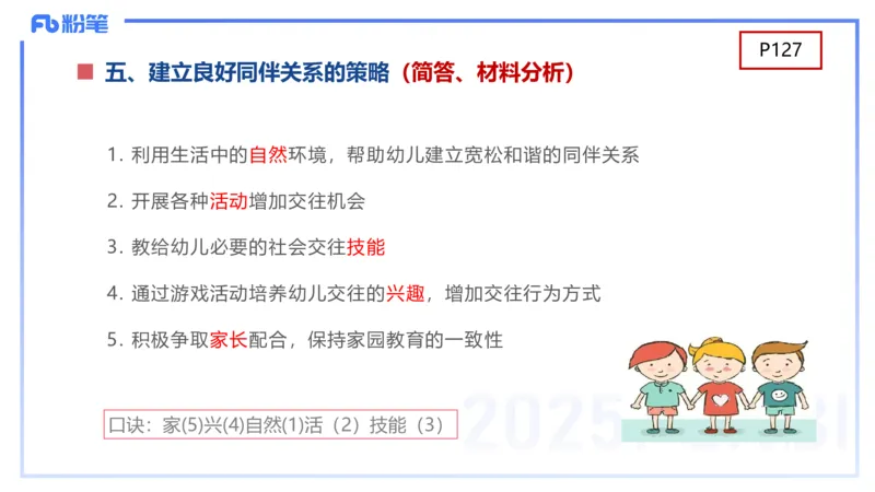 幼儿科目二理论精讲8&mdash;保教知识与能力&mdash;袁枍_4-教培资料-26年最新资料-同步更新_幼儿教资_012025下FB幼儿系统班_幼儿园25下-保教知识与能力_1.理论精讲_讲义