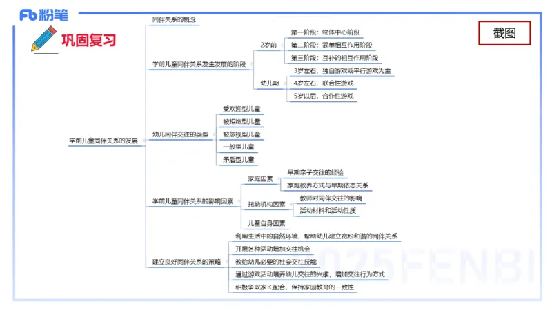 幼儿科目二理论精讲8&mdash;保教知识与能力&mdash;袁枍_4-教培资料-26年最新资料-同步更新_幼儿教资_012025下FB幼儿系统班_幼儿园25下-保教知识与能力_1.理论精讲_讲义
