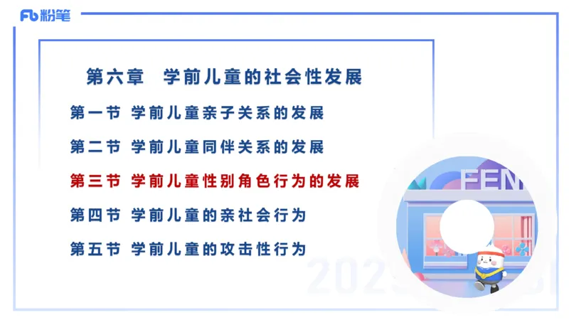 幼儿科目二理论精讲8&mdash;保教知识与能力&mdash;袁枍_4-教培资料-26年最新资料-同步更新_幼儿教资_012025下FB幼儿系统班_幼儿园25下-保教知识与能力_1.理论精讲_讲义
