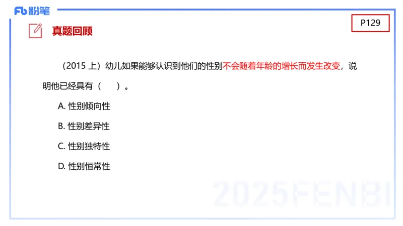 幼儿科目二理论精讲8&mdash;保教知识与能力&mdash;袁枍_4-教培资料-26年最新资料-同步更新_幼儿教资_012025下FB幼儿系统班_幼儿园25下-保教知识与能力_1.理论精讲_讲义