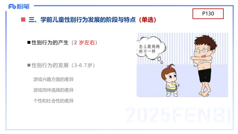 幼儿科目二理论精讲8&mdash;保教知识与能力&mdash;袁枍_4-教培资料-26年最新资料-同步更新_幼儿教资_012025下FB幼儿系统班_幼儿园25下-保教知识与能力_1.理论精讲_讲义