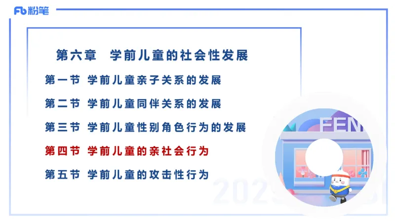 幼儿科目二理论精讲8&mdash;保教知识与能力&mdash;袁枍_4-教培资料-26年最新资料-同步更新_幼儿教资_012025下FB幼儿系统班_幼儿园25下-保教知识与能力_1.理论精讲_讲义