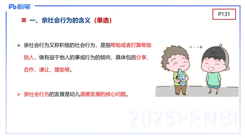 幼儿科目二理论精讲8&mdash;保教知识与能力&mdash;袁枍_4-教培资料-26年最新资料-同步更新_幼儿教资_012025下FB幼儿系统班_幼儿园25下-保教知识与能力_1.理论精讲_讲义