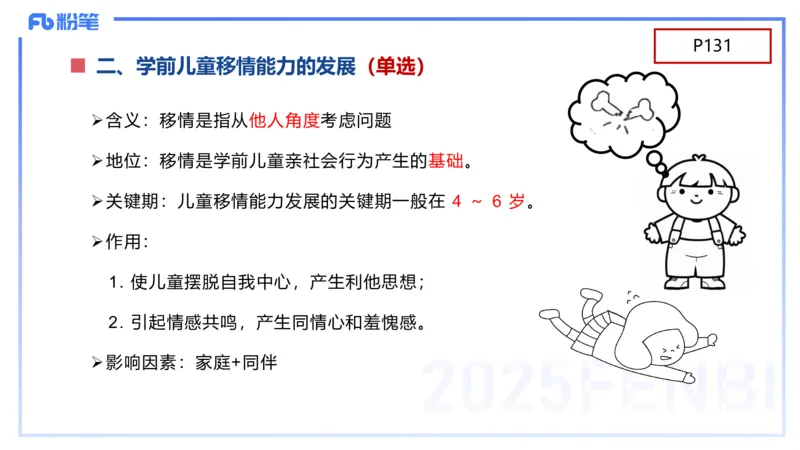 幼儿科目二理论精讲8&mdash;保教知识与能力&mdash;袁枍_4-教培资料-26年最新资料-同步更新_幼儿教资_012025下FB幼儿系统班_幼儿园25下-保教知识与能力_1.理论精讲_讲义