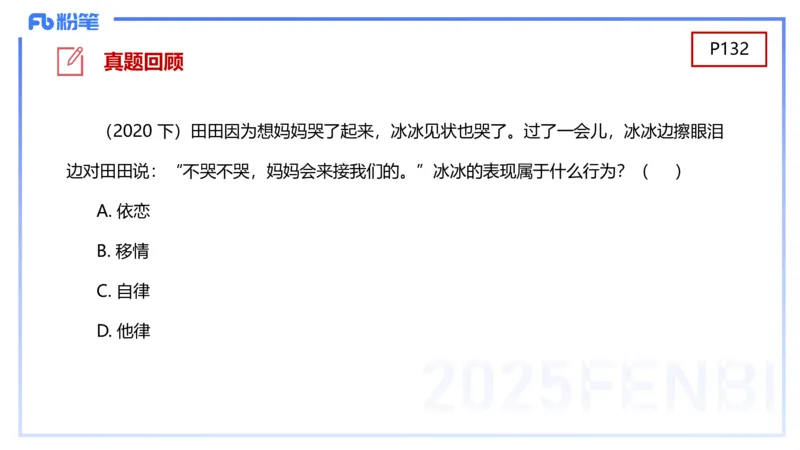 幼儿科目二理论精讲8&mdash;保教知识与能力&mdash;袁枍_4-教培资料-26年最新资料-同步更新_幼儿教资_012025下FB幼儿系统班_幼儿园25下-保教知识与能力_1.理论精讲_讲义
