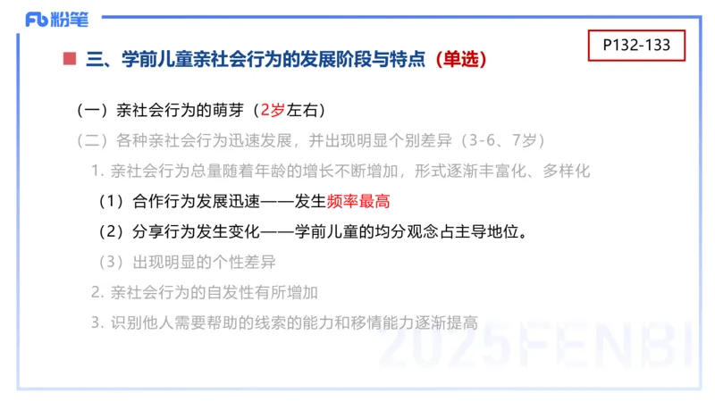 幼儿科目二理论精讲8&mdash;保教知识与能力&mdash;袁枍_4-教培资料-26年最新资料-同步更新_幼儿教资_012025下FB幼儿系统班_幼儿园25下-保教知识与能力_1.理论精讲_讲义