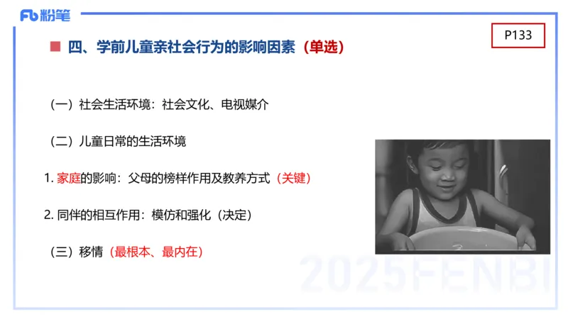 幼儿科目二理论精讲8&mdash;保教知识与能力&mdash;袁枍_4-教培资料-26年最新资料-同步更新_幼儿教资_012025下FB幼儿系统班_幼儿园25下-保教知识与能力_1.理论精讲_讲义