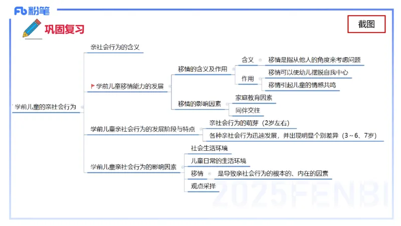幼儿科目二理论精讲8&mdash;保教知识与能力&mdash;袁枍_4-教培资料-26年最新资料-同步更新_幼儿教资_012025下FB幼儿系统班_幼儿园25下-保教知识与能力_1.理论精讲_讲义