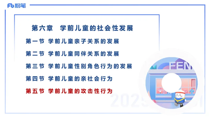 幼儿科目二理论精讲8&mdash;保教知识与能力&mdash;袁枍_4-教培资料-26年最新资料-同步更新_幼儿教资_012025下FB幼儿系统班_幼儿园25下-保教知识与能力_1.理论精讲_讲义