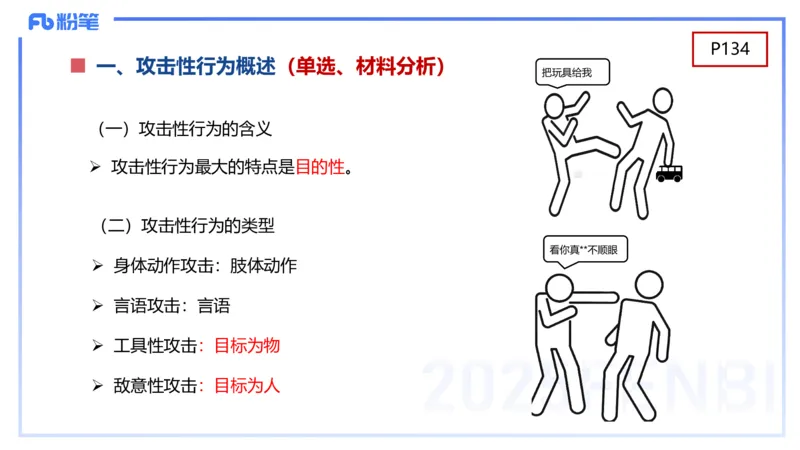 幼儿科目二理论精讲8&mdash;保教知识与能力&mdash;袁枍_4-教培资料-26年最新资料-同步更新_幼儿教资_012025下FB幼儿系统班_幼儿园25下-保教知识与能力_1.理论精讲_讲义