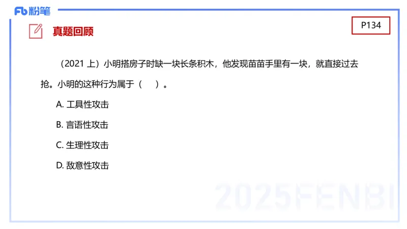 幼儿科目二理论精讲8&mdash;保教知识与能力&mdash;袁枍_4-教培资料-26年最新资料-同步更新_幼儿教资_012025下FB幼儿系统班_幼儿园25下-保教知识与能力_1.理论精讲_讲义