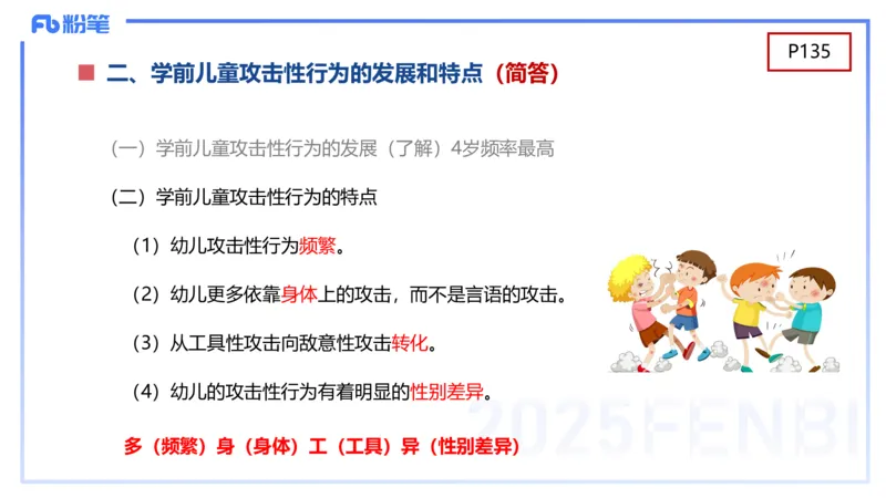 幼儿科目二理论精讲8&mdash;保教知识与能力&mdash;袁枍_4-教培资料-26年最新资料-同步更新_幼儿教资_012025下FB幼儿系统班_幼儿园25下-保教知识与能力_1.理论精讲_讲义