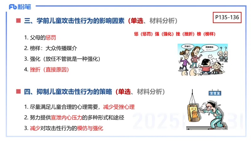幼儿科目二理论精讲8&mdash;保教知识与能力&mdash;袁枍_4-教培资料-26年最新资料-同步更新_幼儿教资_012025下FB幼儿系统班_幼儿园25下-保教知识与能力_1.理论精讲_讲义