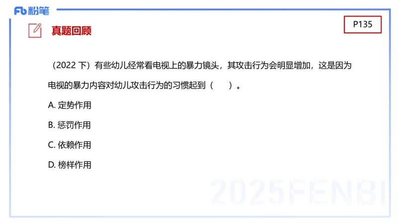 幼儿科目二理论精讲8&mdash;保教知识与能力&mdash;袁枍_4-教培资料-26年最新资料-同步更新_幼儿教资_012025下FB幼儿系统班_幼儿园25下-保教知识与能力_1.理论精讲_讲义