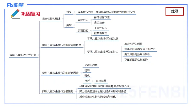 幼儿科目二理论精讲8&mdash;保教知识与能力&mdash;袁枍_4-教培资料-26年最新资料-同步更新_幼儿教资_012025下FB幼儿系统班_幼儿园25下-保教知识与能力_1.理论精讲_讲义