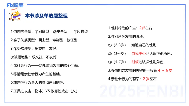 幼儿科目二理论精讲8&mdash;保教知识与能力&mdash;袁枍_4-教培资料-26年最新资料-同步更新_幼儿教资_012025下FB幼儿系统班_幼儿园25下-保教知识与能力_1.理论精讲_讲义