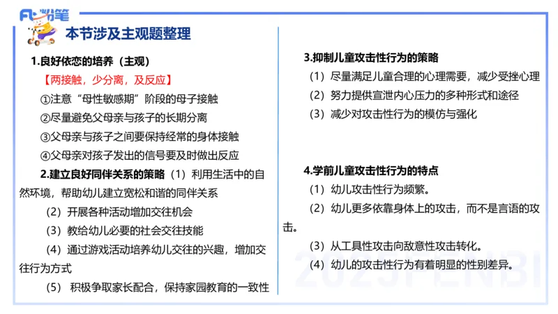 幼儿科目二理论精讲8&mdash;保教知识与能力&mdash;袁枍_4-教培资料-26年最新资料-同步更新_幼儿教资_012025下FB幼儿系统班_幼儿园25下-保教知识与能力_1.理论精讲_讲义