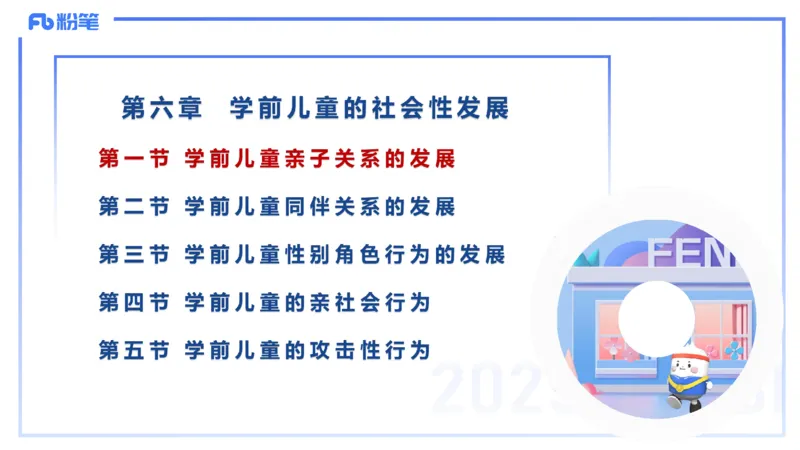 幼儿科目二理论精讲8&mdash;保教知识与能力&mdash;袁枍_4-教培资料-26年最新资料-同步更新_幼儿教资_012025下FB幼儿系统班_幼儿园25下-保教知识与能力_1.理论精讲_讲义
