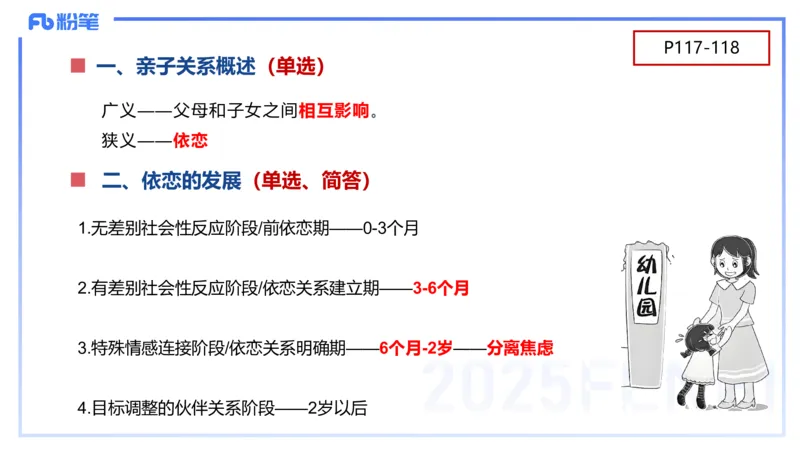 幼儿科目二理论精讲8&mdash;保教知识与能力&mdash;袁枍_4-教培资料-26年最新资料-同步更新_幼儿教资_012025下FB幼儿系统班_幼儿园25下-保教知识与能力_1.理论精讲_讲义