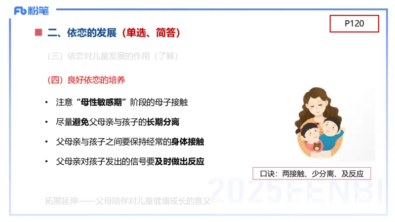 幼儿科目二理论精讲8&mdash;保教知识与能力&mdash;袁枍_4-教培资料-26年最新资料-同步更新_幼儿教资_012025下FB幼儿系统班_幼儿园25下-保教知识与能力_1.理论精讲_讲义